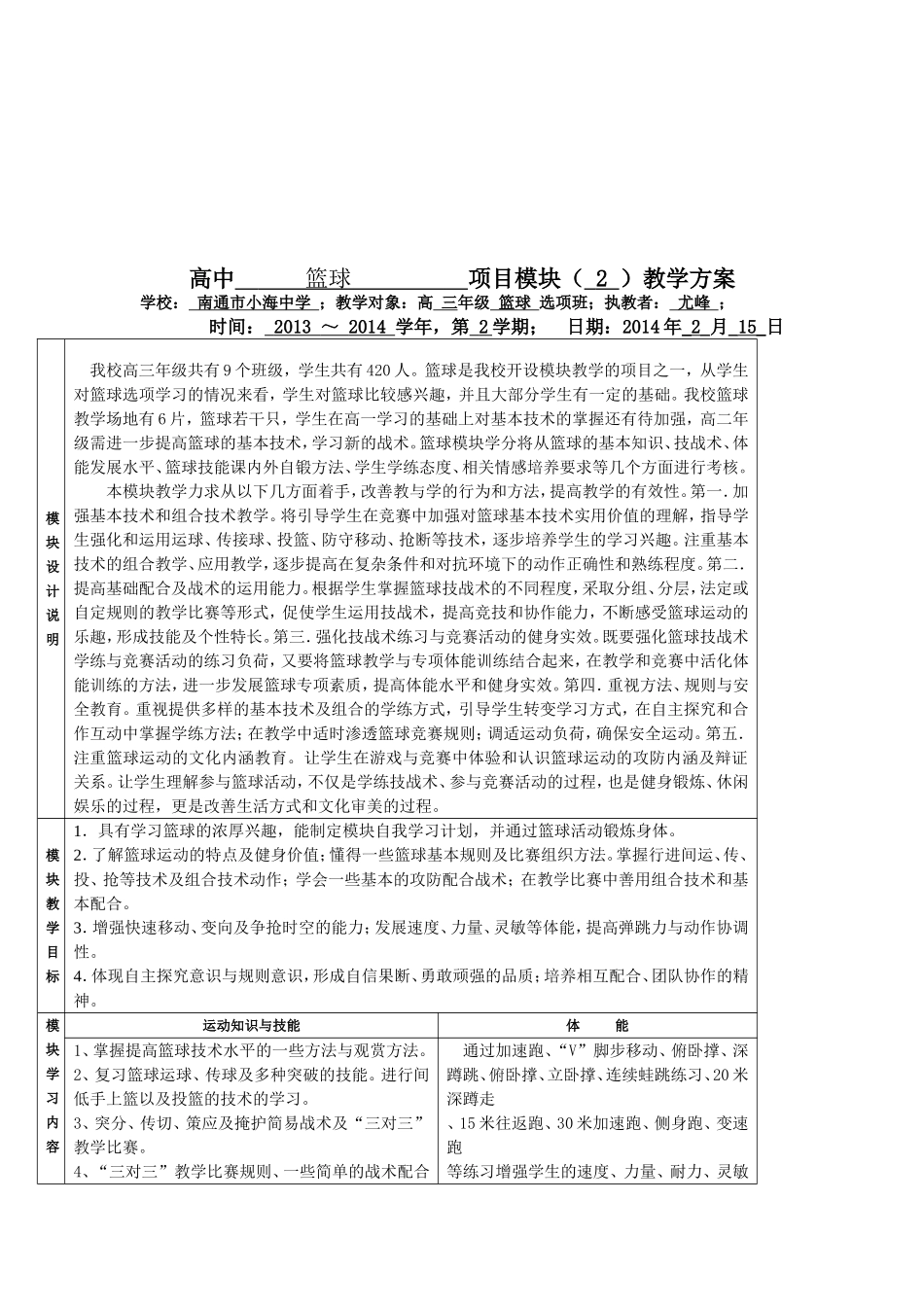 学年水平五学段高2年级第2学期教学计划_第2页