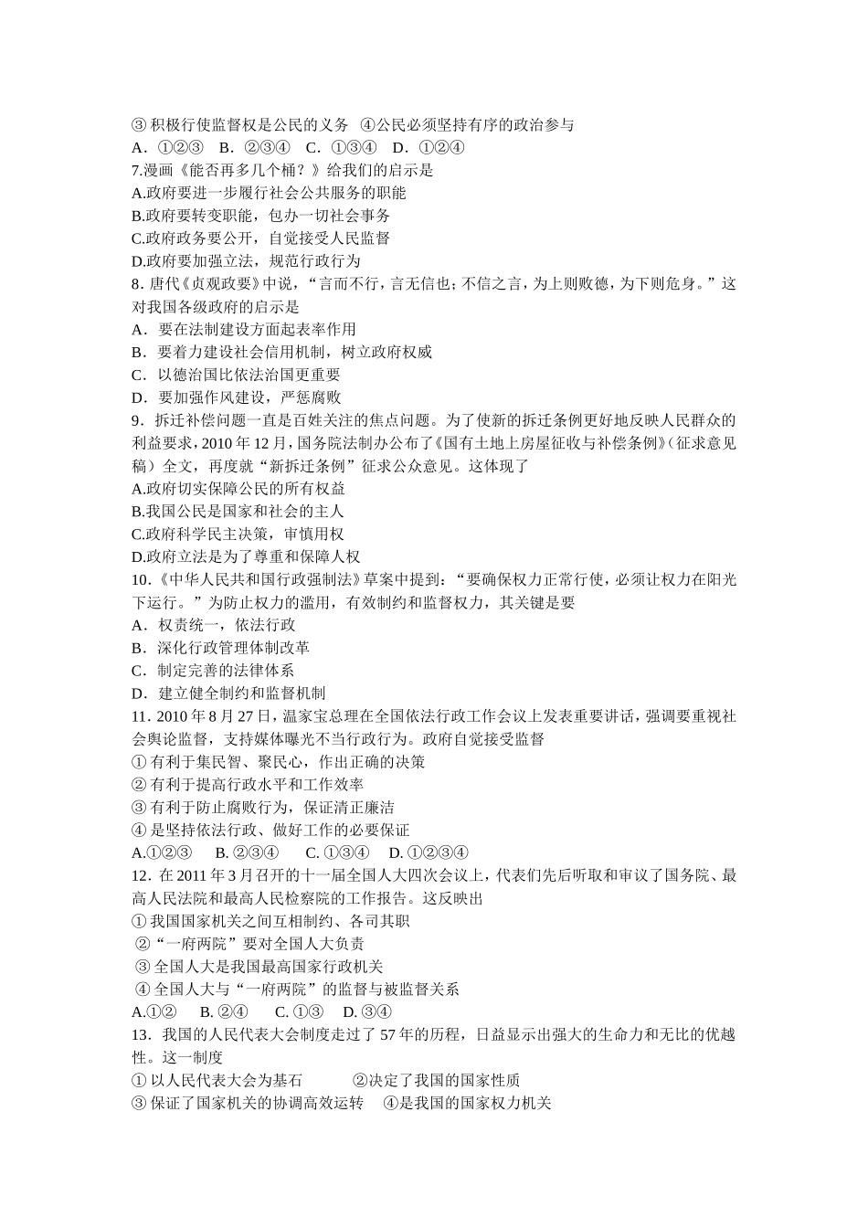 2015政治席卷3_第2页