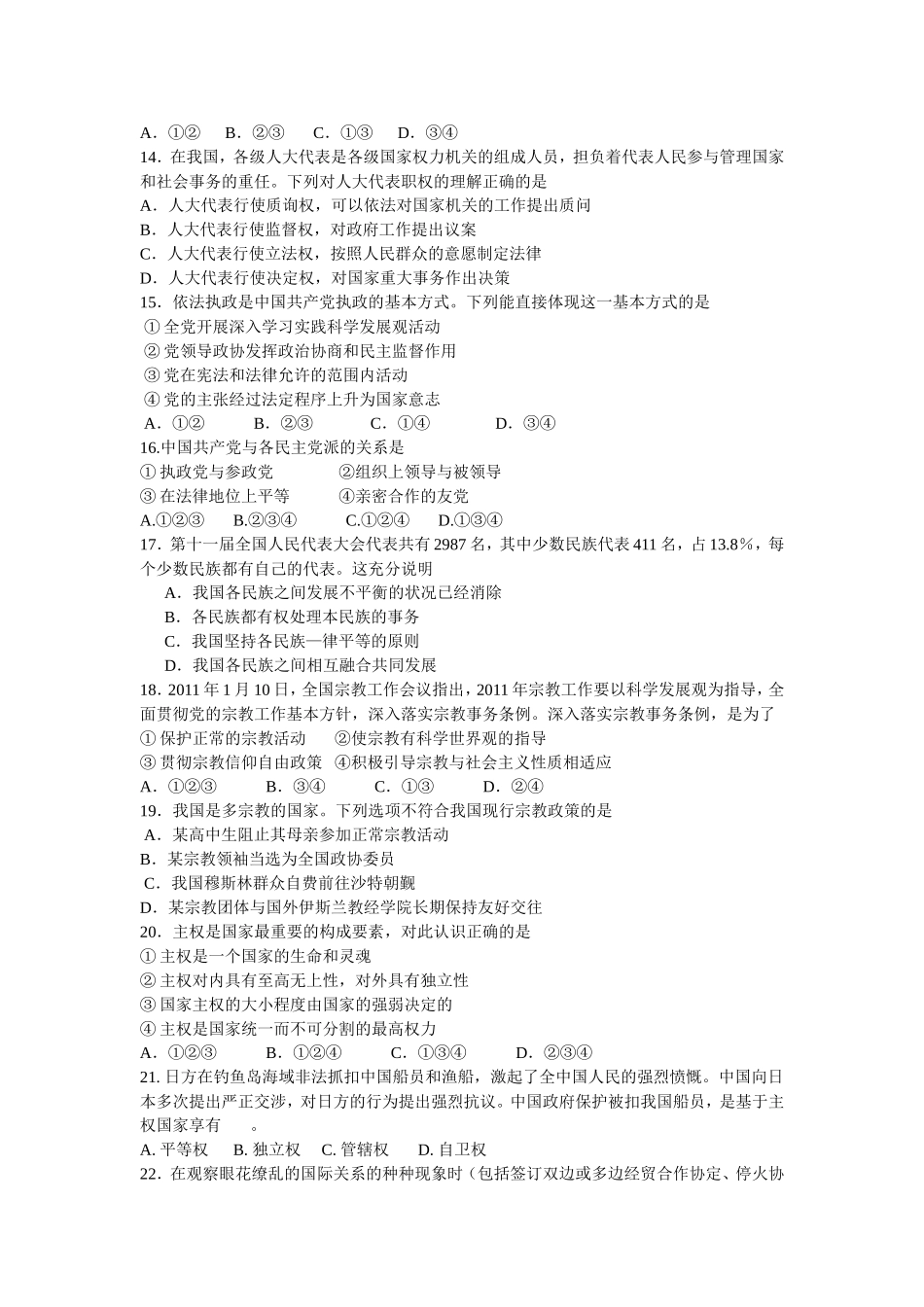 2015政治席卷3_第3页