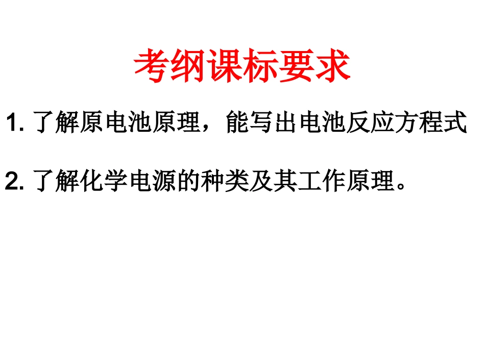 燃料电池电极反应式的书写_第3页