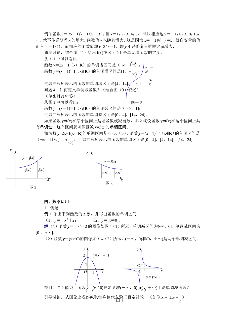 函数的单调性教学设计_第2页