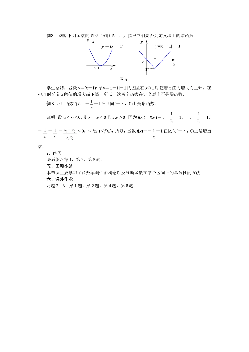 函数的单调性教学设计_第3页
