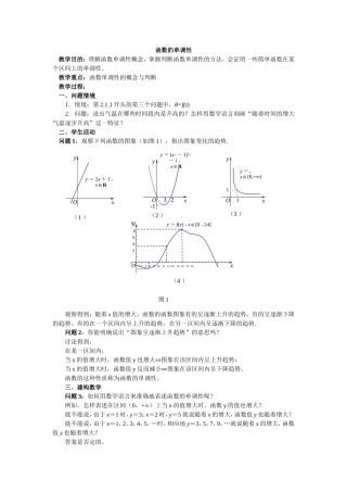 函数的单调性教学设计