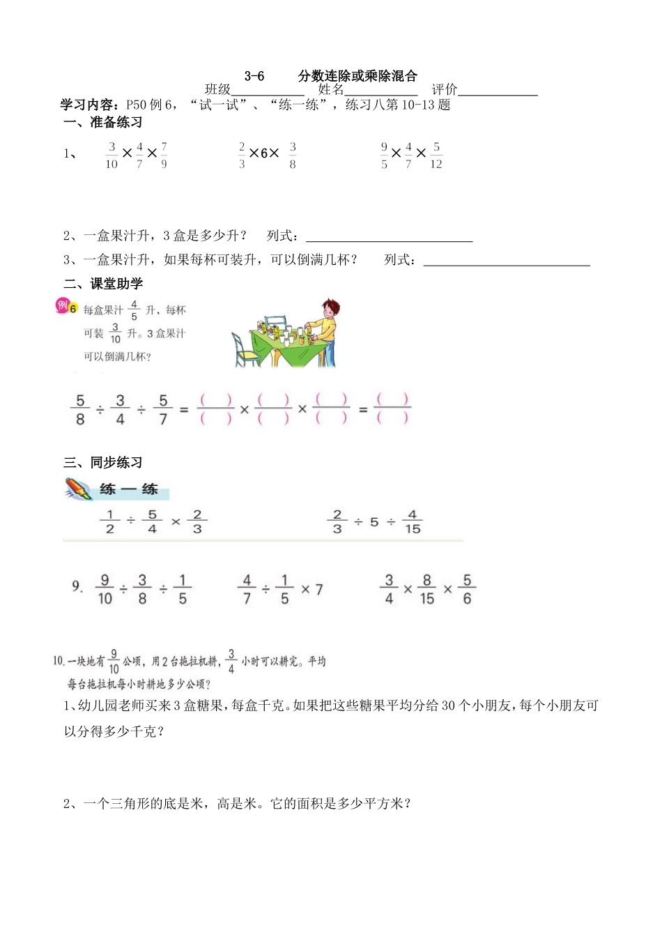 分数除法3-6学案_第1页