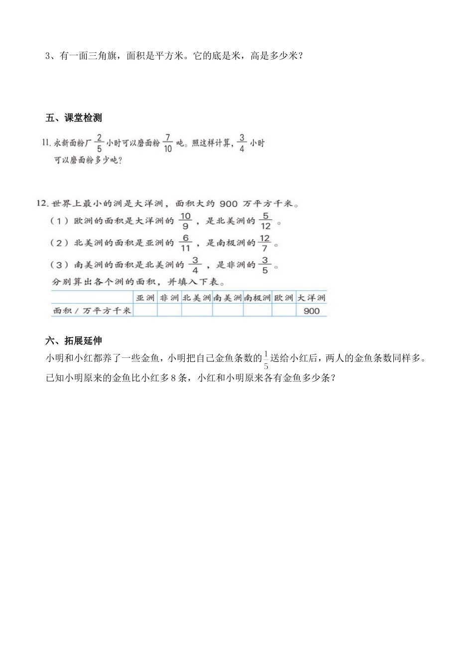 分数除法3-6学案_第2页