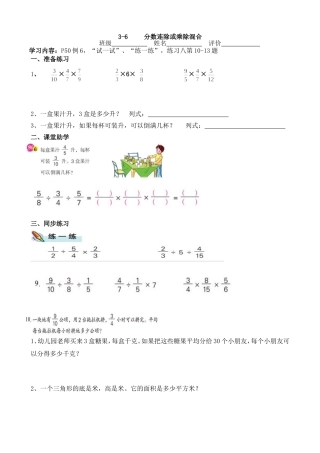 分数除法3-6学案