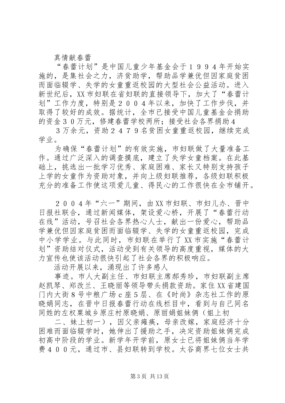 XX乡妇联实施“春蕾计划”_1_第3页