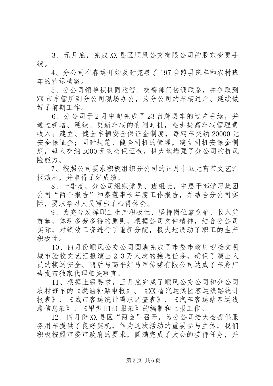分公司半年总结后半年计划_第2页
