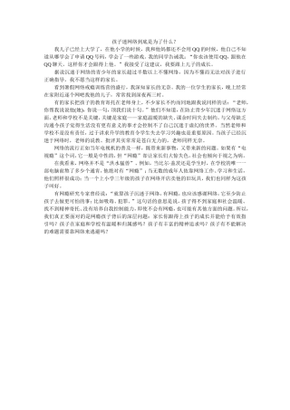 孩子迷网络到底是为了什么