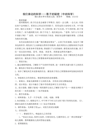 案例分析——影子的秘密