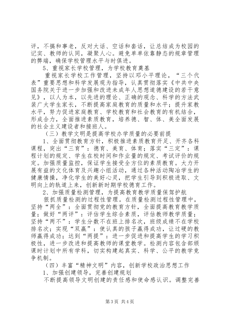 何湾镇中心小学文明创建工作计划_1_第3页