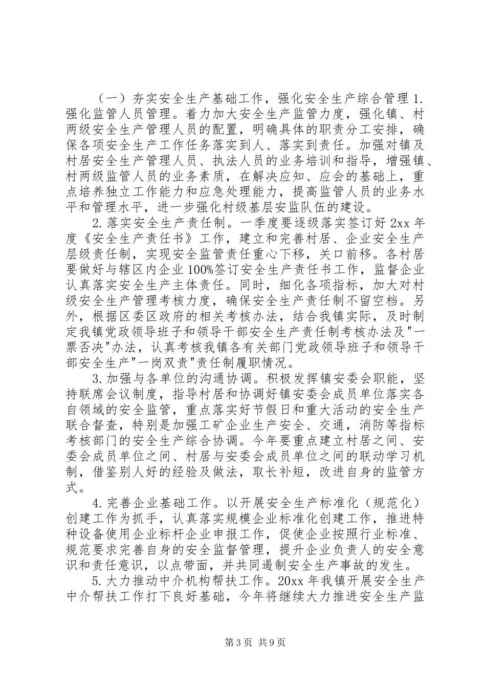 XX年1月安全生产工作计划_第3页
