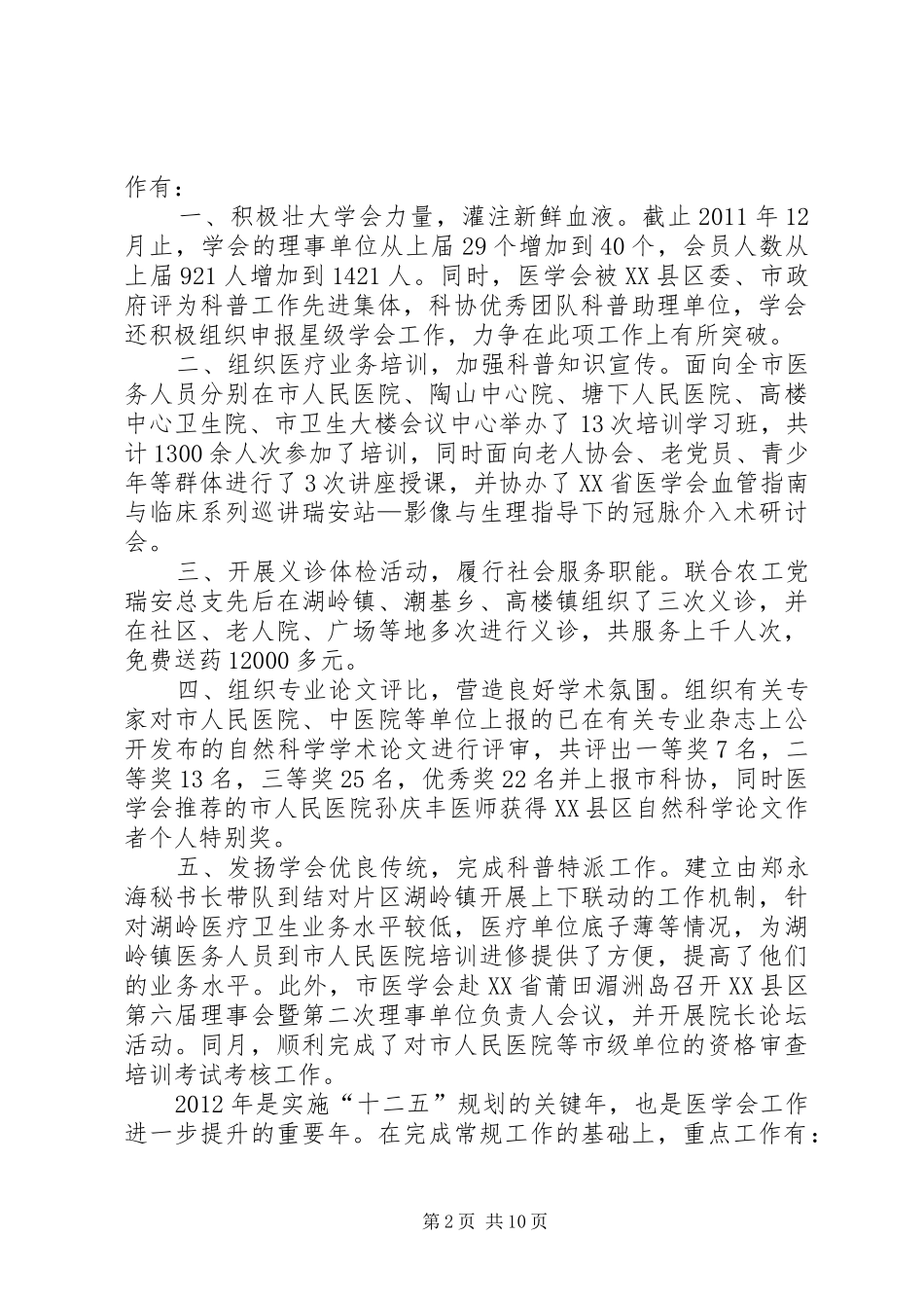 XX年度医学会工作计划_第2页