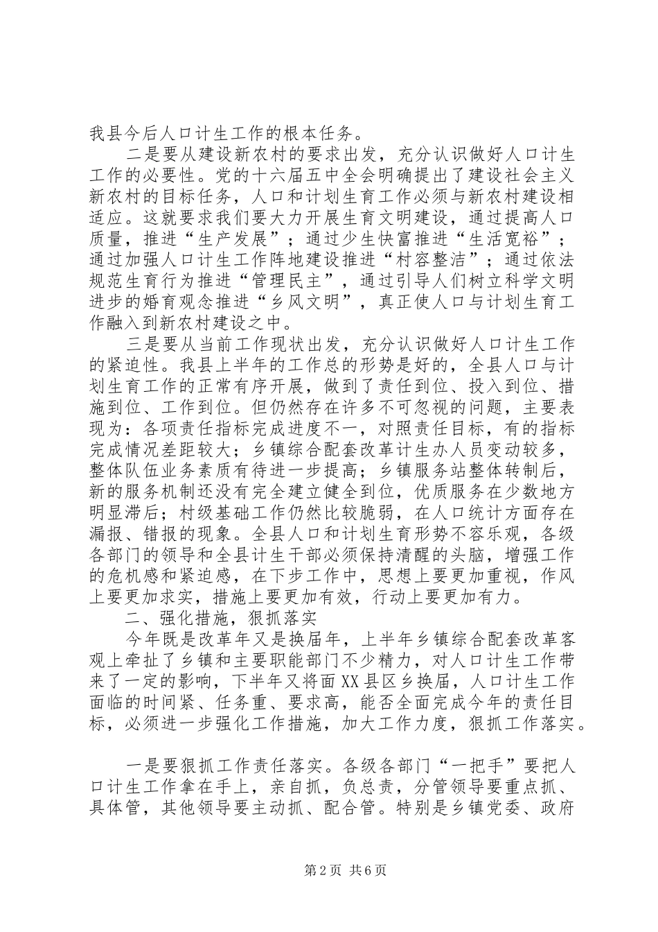 在全县人口和计划生育半年工作会议上的讲话_第2页