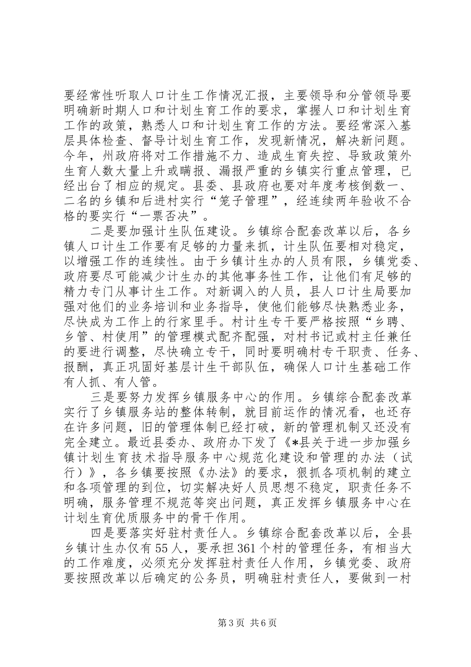 在全县人口和计划生育半年工作会议上的讲话_第3页