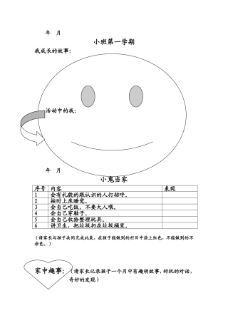 成长档案模板