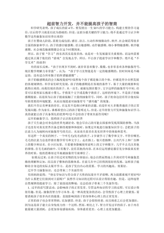 超前智力开发