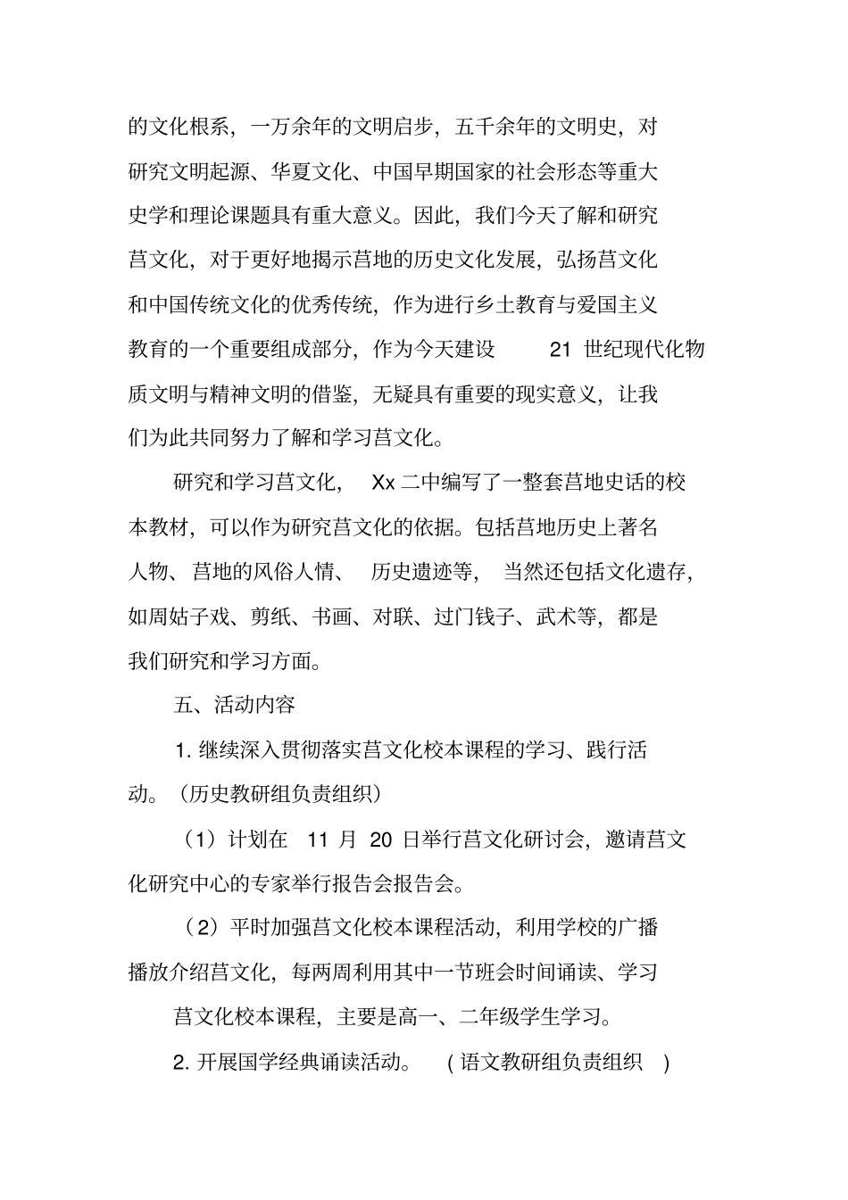 中学优秀传统文化进校园活动实施方案_第2页