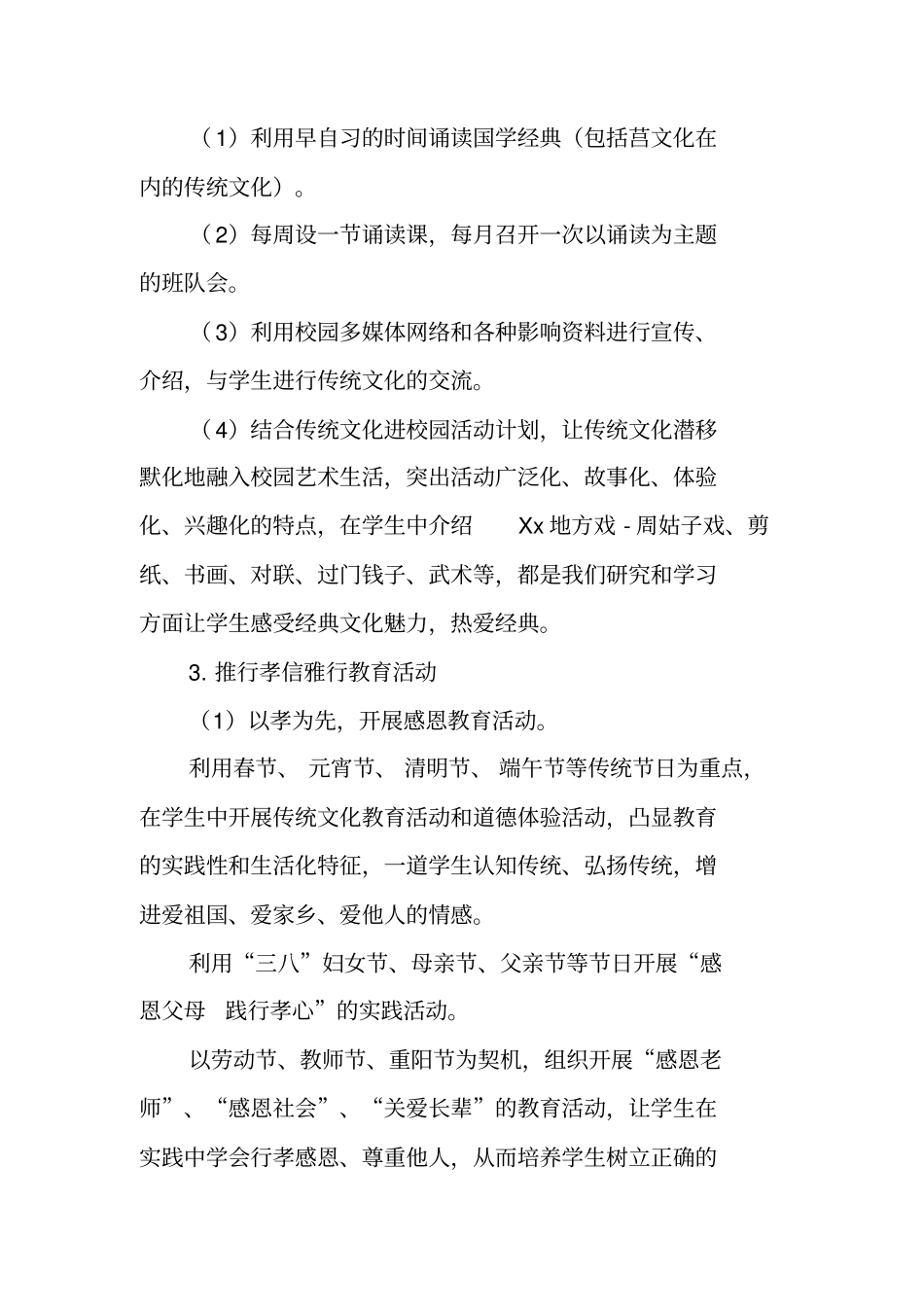 中学优秀传统文化进校园活动实施方案_第3页
