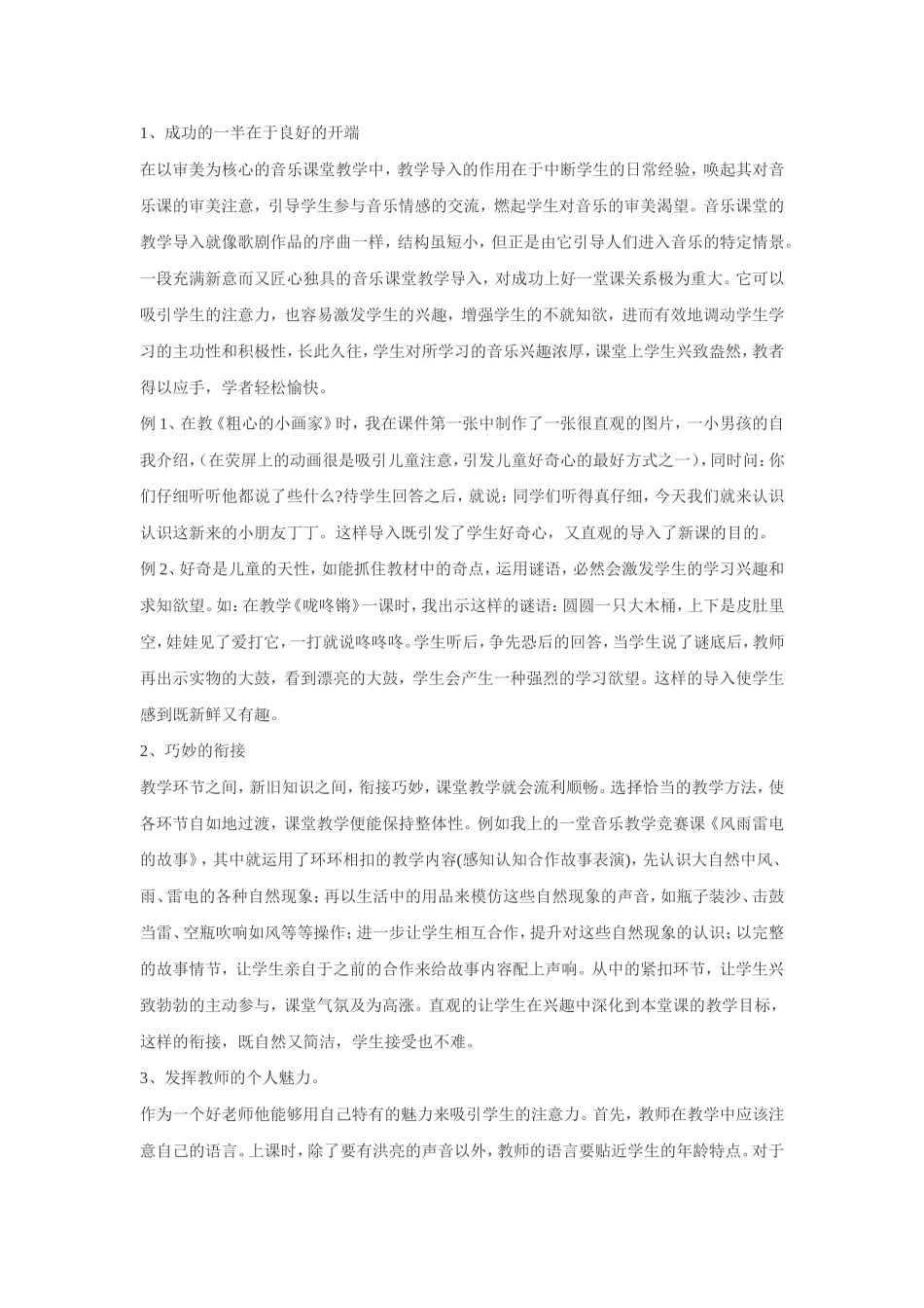 小学音乐课堂教学改革_第2页