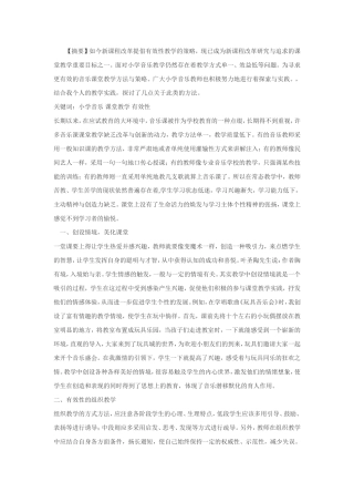 小学音乐课堂教学改革