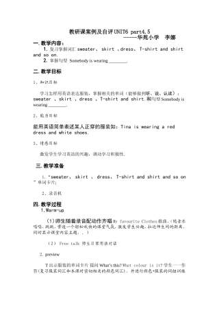 教研课案例及自评myclothes