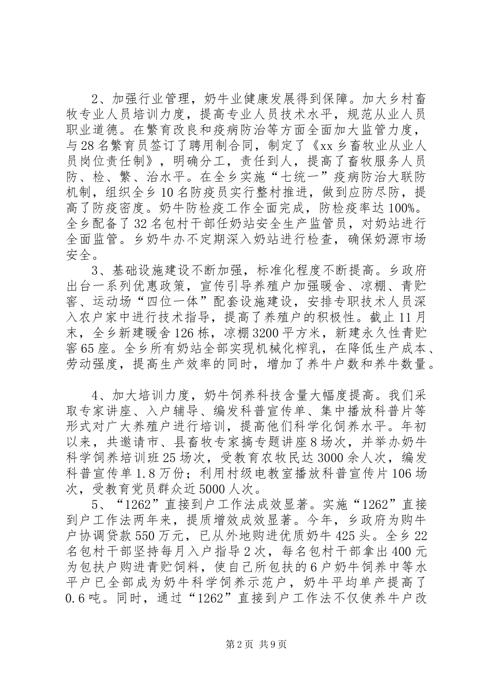 乡镇工作总结暨工作安排意见_第2页