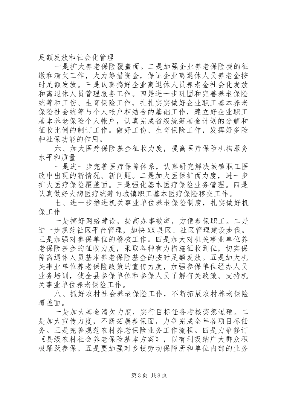 县劳动局保障工作计划_第3页