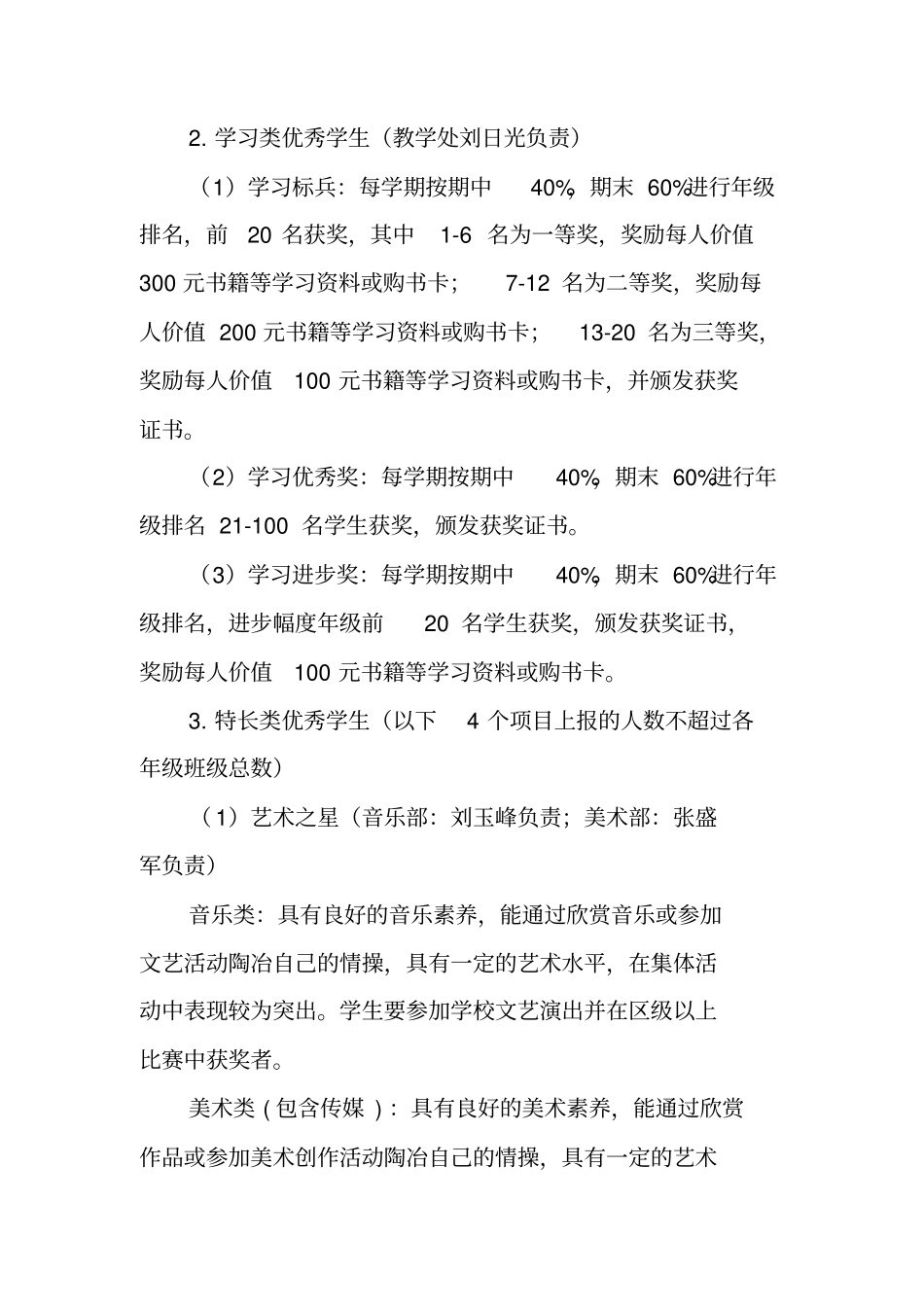 中学优秀学生评比方案_第2页