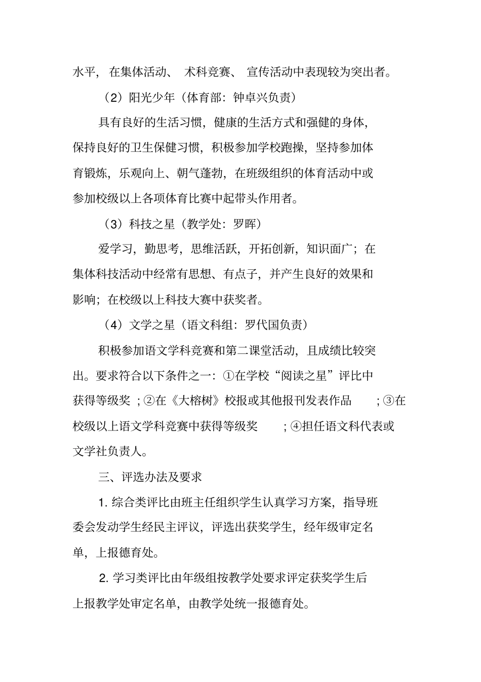 中学优秀学生评比方案_第3页