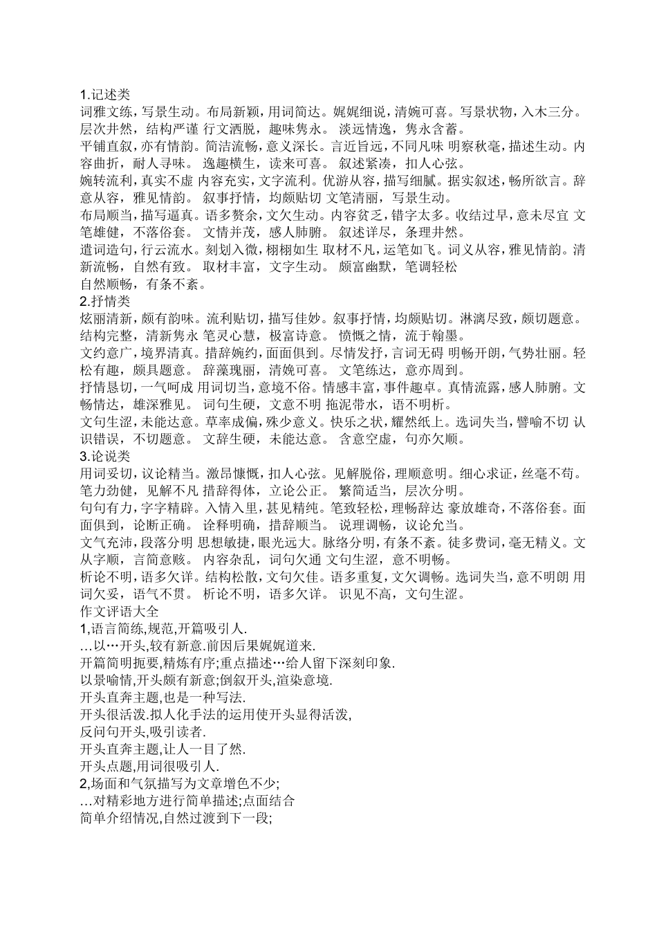 作文写作技巧_第1页