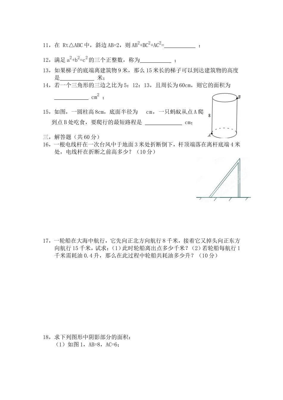八年级（上）数学第一章检测北师大版试卷_第2页