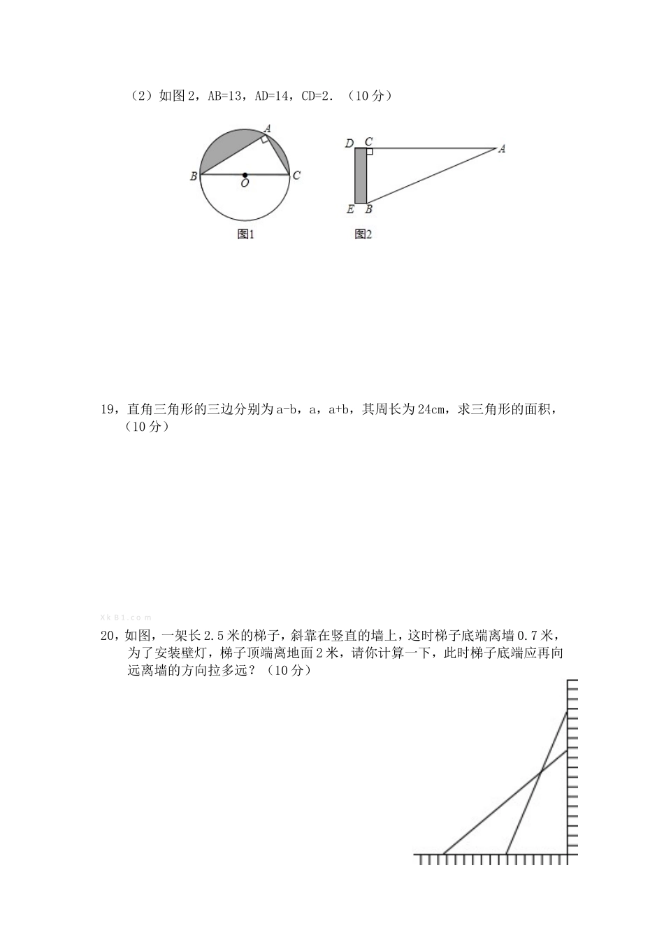 八年级（上）数学第一章检测北师大版试卷_第3页