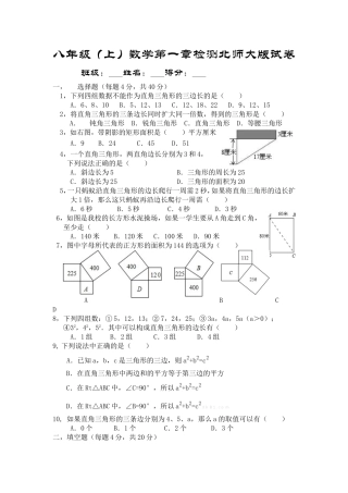 八年级（上）数学第一章检测北师大版试卷