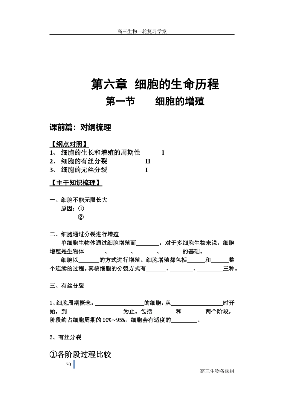 一轮有丝分裂_第1页