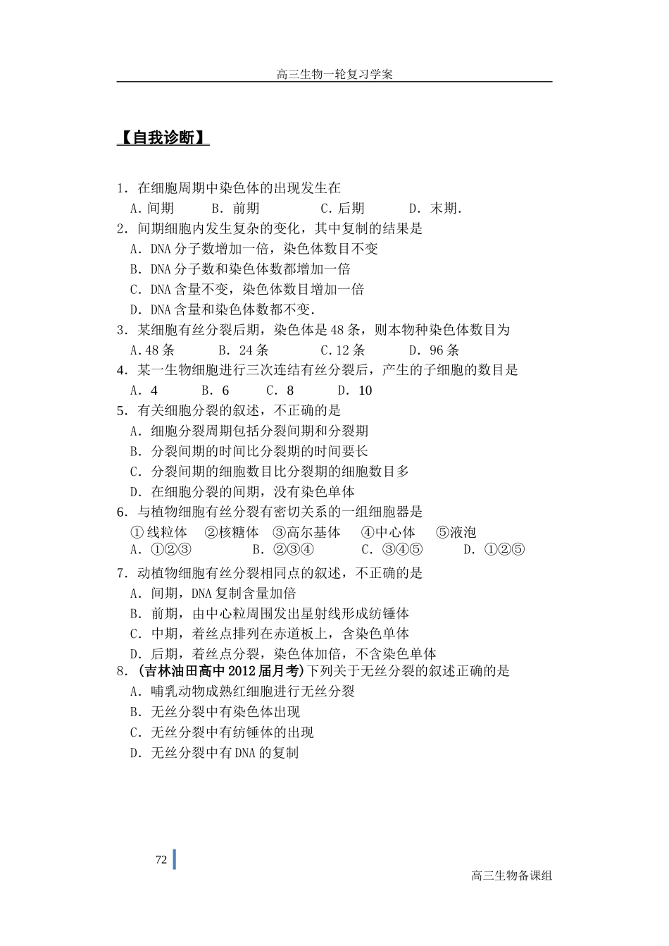 一轮有丝分裂_第3页