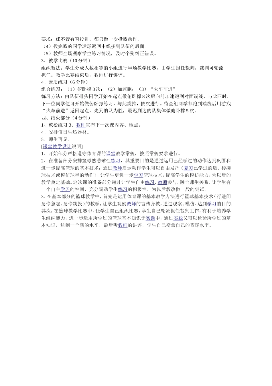 体育篮球教学设计_第2页