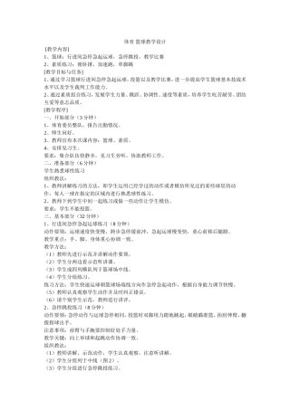 体育篮球教学设计