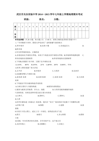 2014-2015学年度上学期地理期末考试