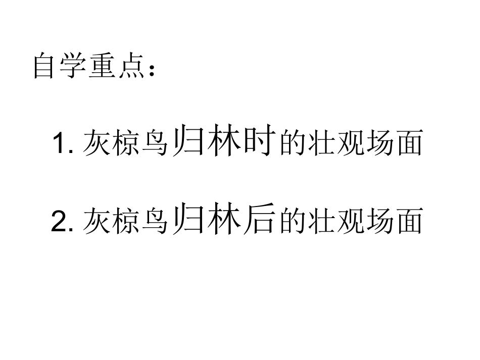 灰椋鸟课件 (2)_第2页