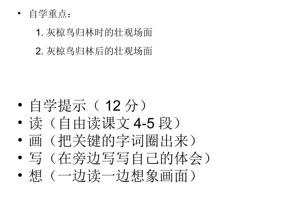 灰椋鸟课件 (2)_第3页