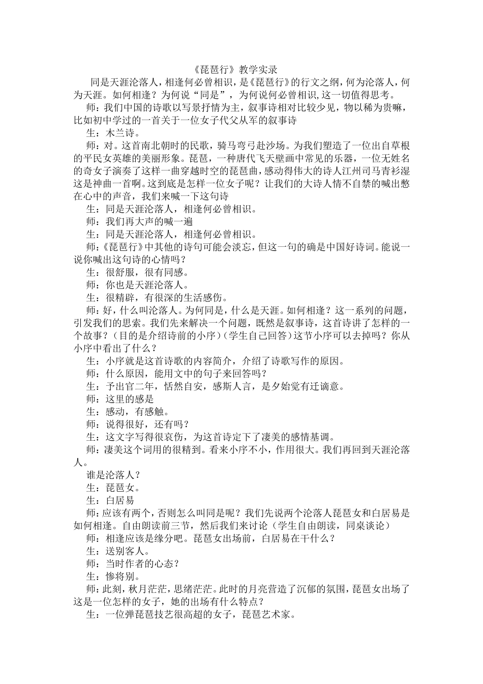 《琵琶行》教学实录_第1页