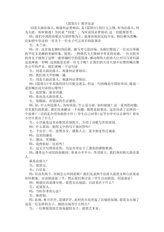 《琵琶行》教学实录
