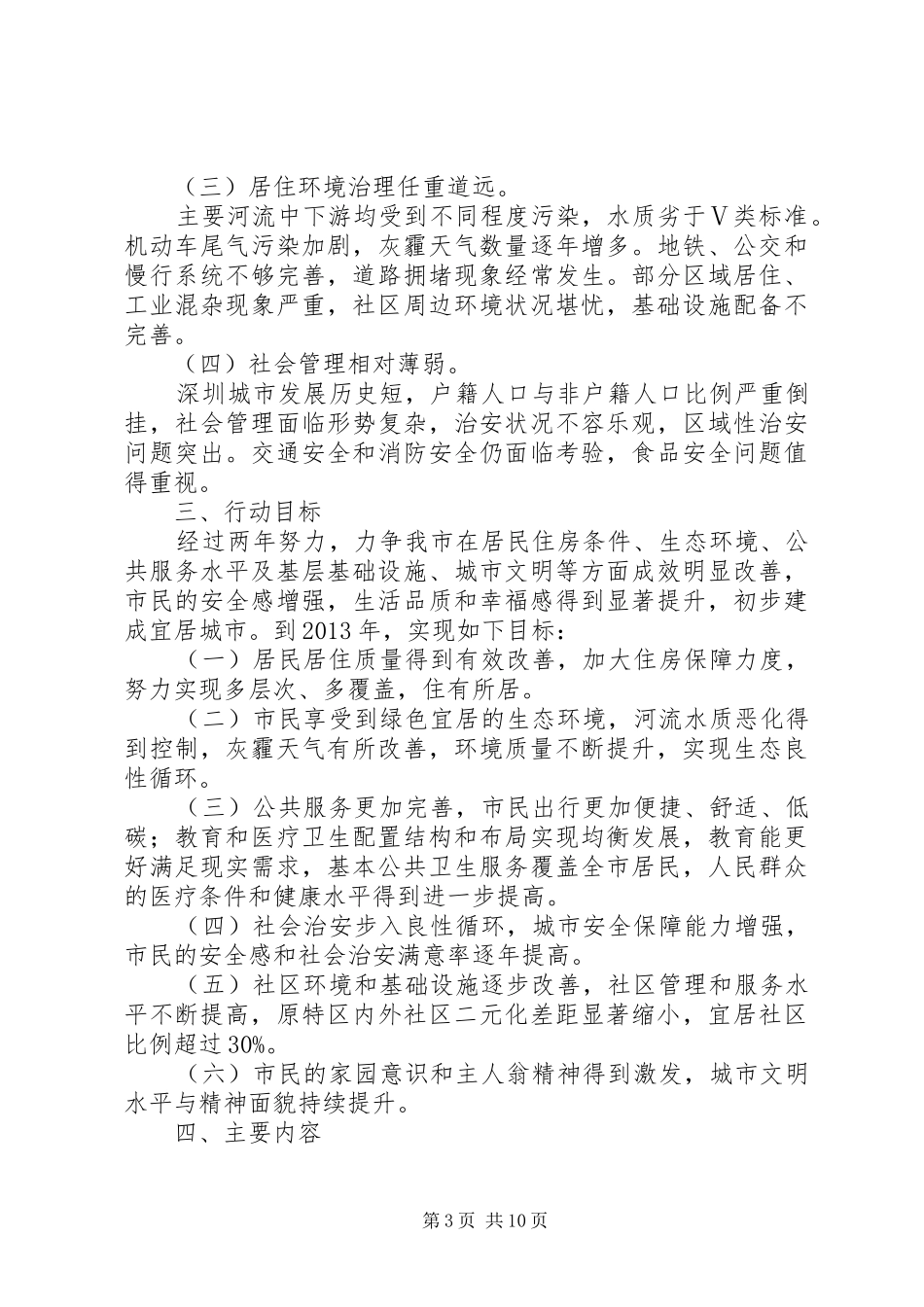 XX市创建宜居城市行动计划_第3页