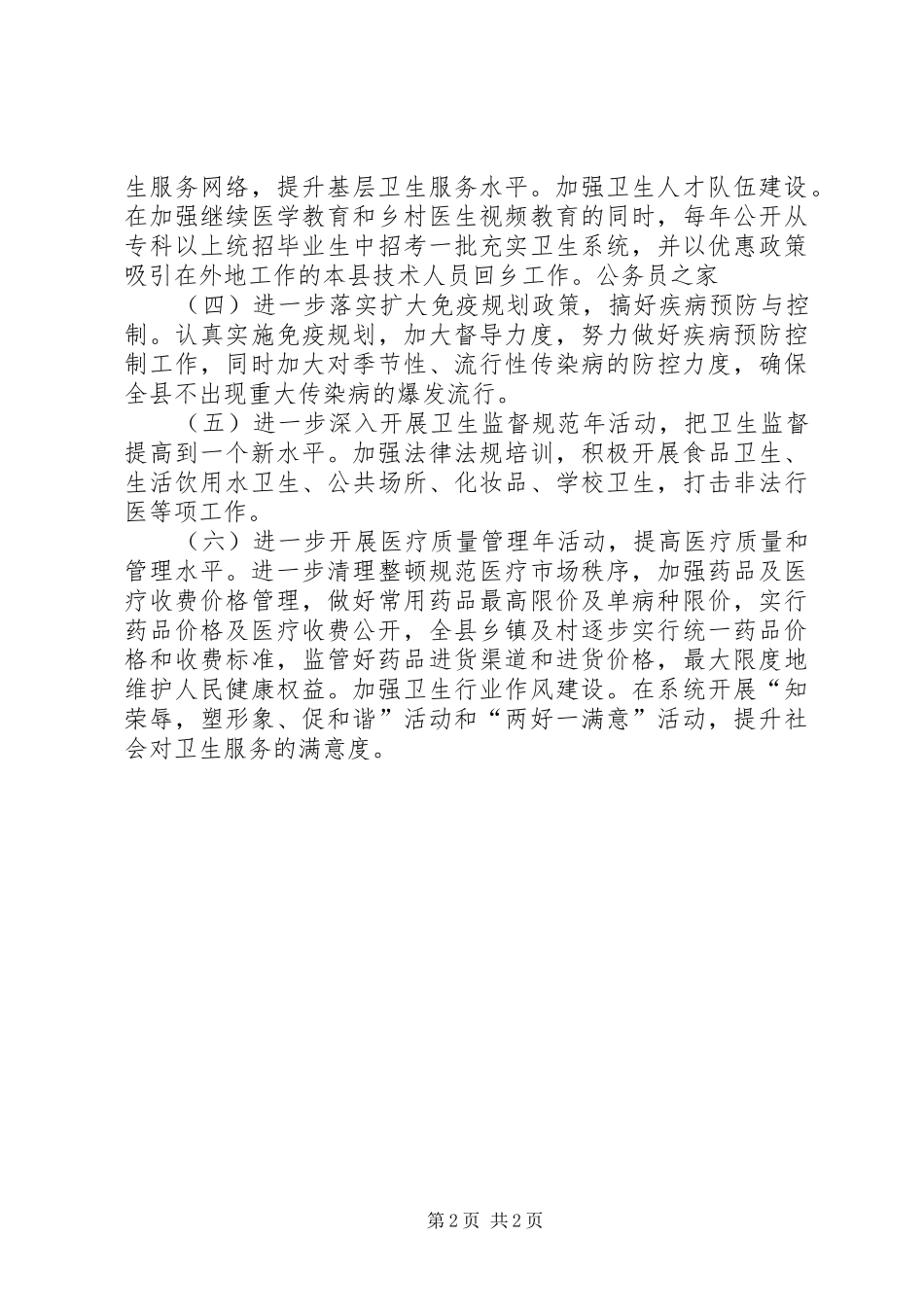 卫生局明年创优工作规划_第2页