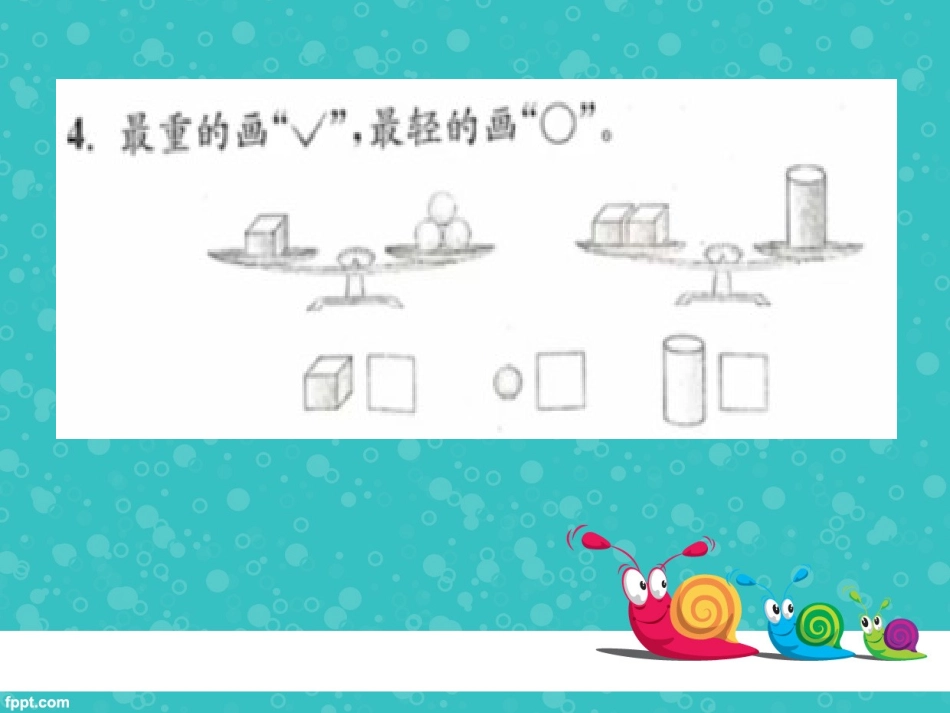 一上易错题汇编蜀山区小数2班侯店郑岩_第2页