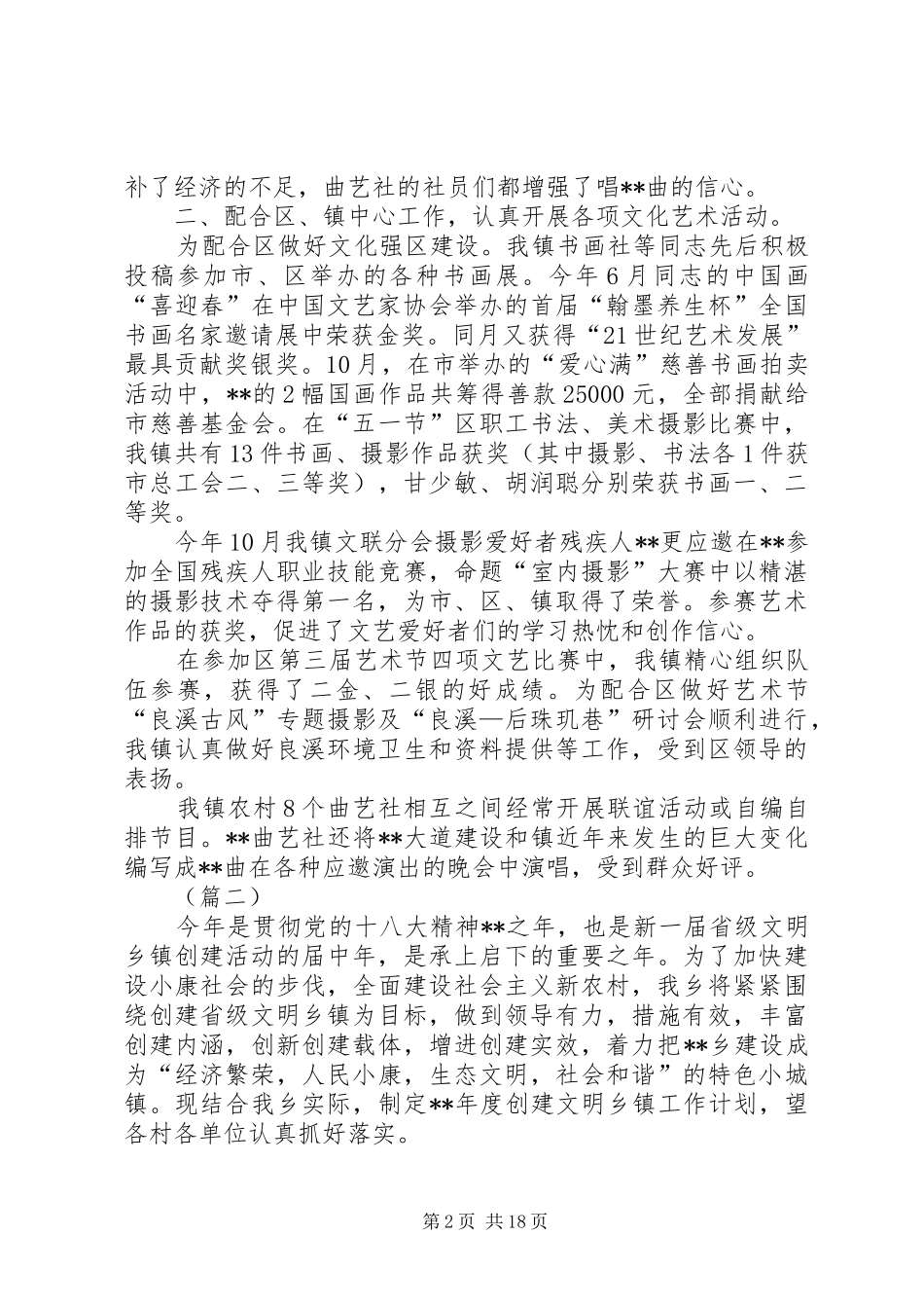 乡镇文化建设工作计划三篇_第2页