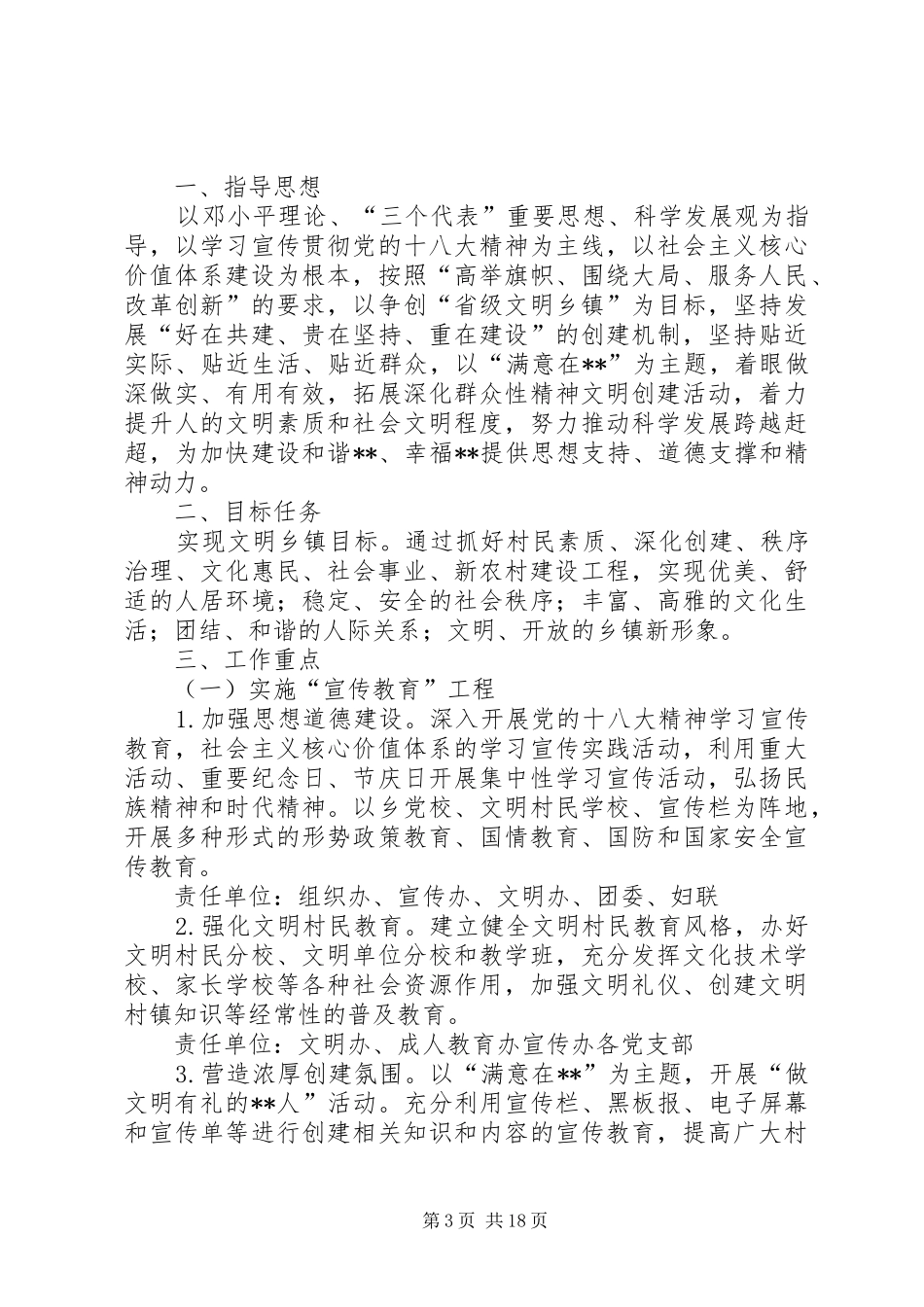 乡镇文化建设工作计划三篇_第3页