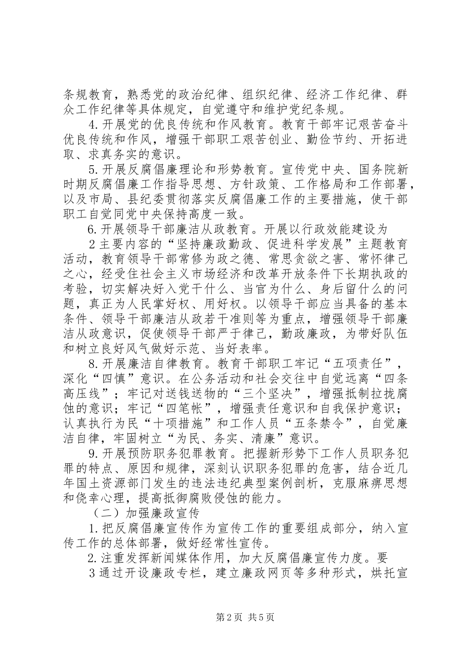 XX县区人民医院反腐倡廉宣传教育工作计划_第2页