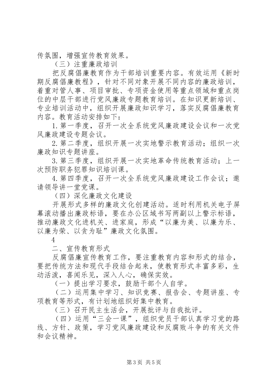 XX县区人民医院反腐倡廉宣传教育工作计划_第3页